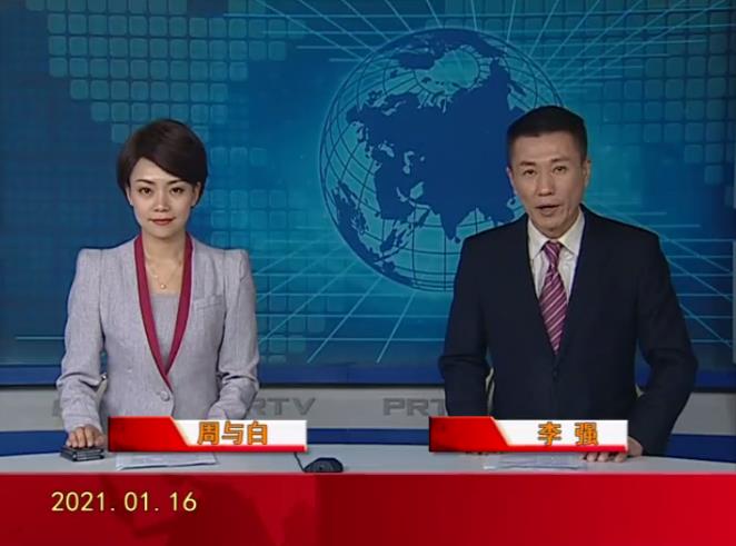 【视频】皇冠娱乐新闻 2021-01-16
