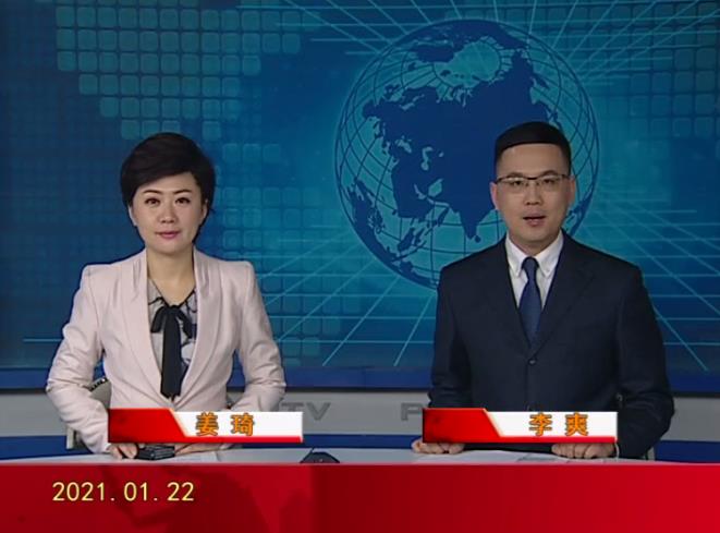 【视频】皇冠娱乐新闻 2021-01-22