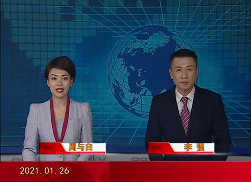 2021-01-26皇冠娱乐新闻视频