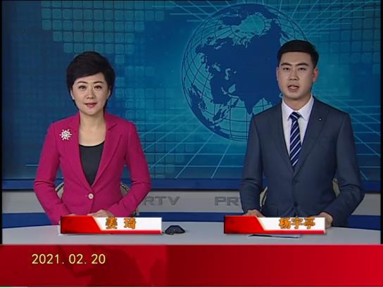 【视频】皇冠娱乐新闻 2021-02-20