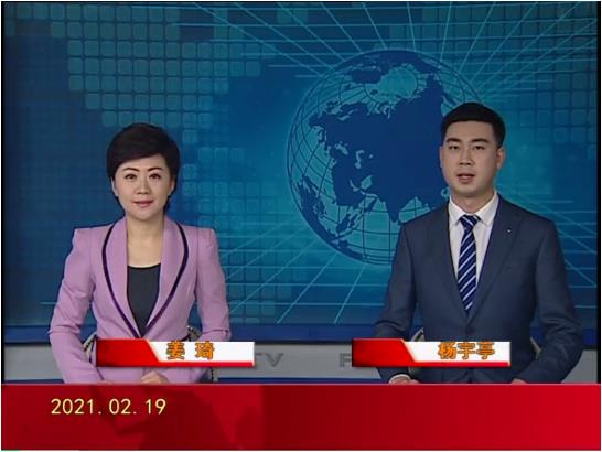 【视频】皇冠娱乐新闻 2021-02-19