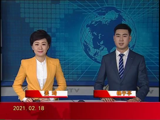 【视频】皇冠娱乐新闻 2021-02-18