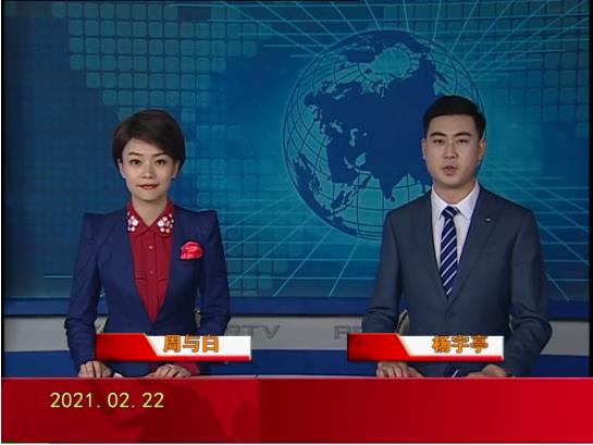 【视频】皇冠娱乐新闻 2021-02-22