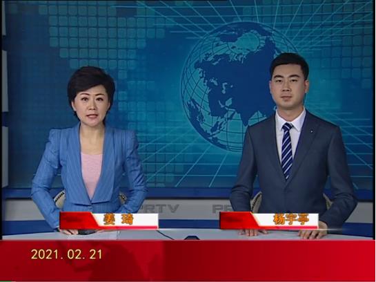 【视频】皇冠娱乐新闻 2021-02-21