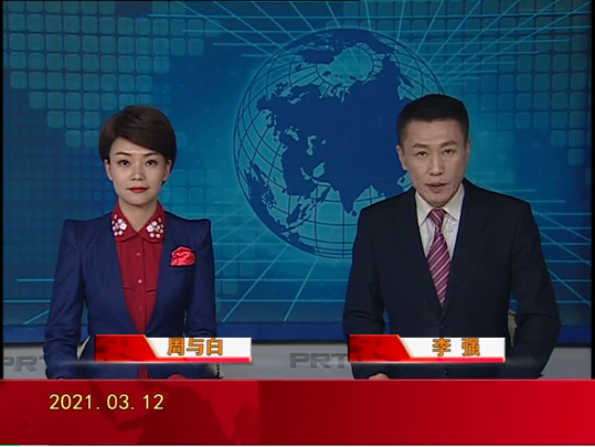 【视频】皇冠娱乐新闻 2021-03-12