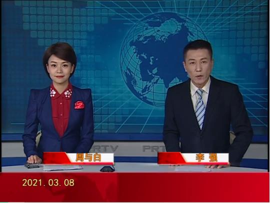 【视频】皇冠娱乐新闻 2021-03-08