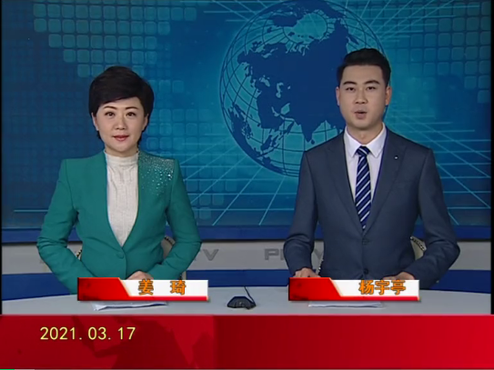 【视频】皇冠娱乐新闻 2021-03-17