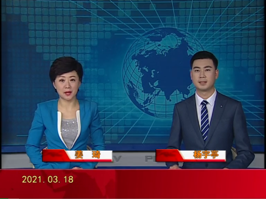 【视频】皇冠娱乐新闻 2021-03-18