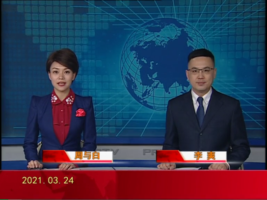 【视频】皇冠娱乐新闻 2021-03-24