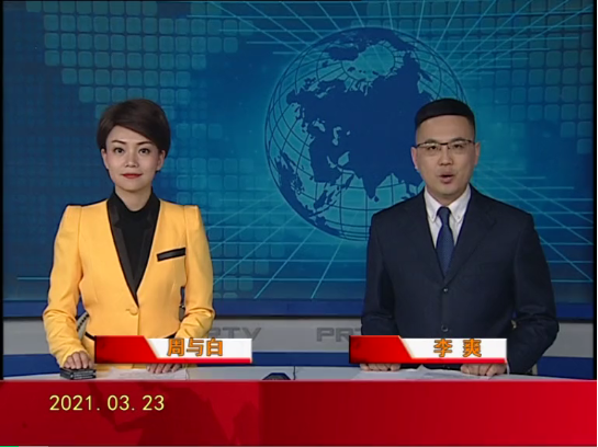 【视频】皇冠娱乐新闻 2021-03-23