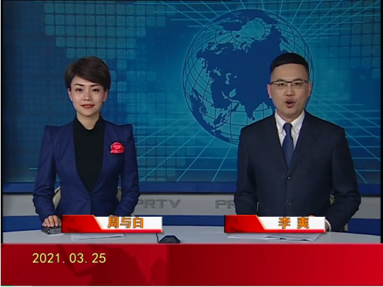 【视频】皇冠娱乐新闻 2021-03-25