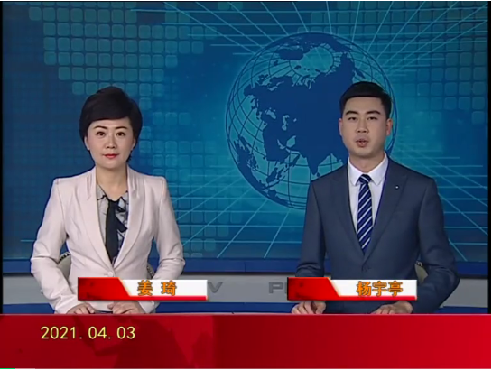 【视频】皇冠娱乐新闻 2021-04-03