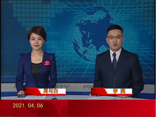 【视频】皇冠娱乐新闻 2021-04-06