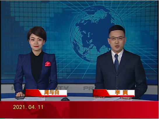 【视频】皇冠娱乐新闻 2021-04-11