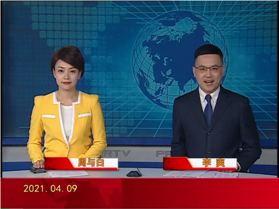 【视频】皇冠娱乐新闻 2021-04-09