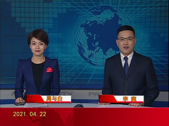 【视频】皇冠娱乐新闻 2021-04-22