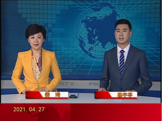 【视频】皇冠娱乐新闻 2021-04-27