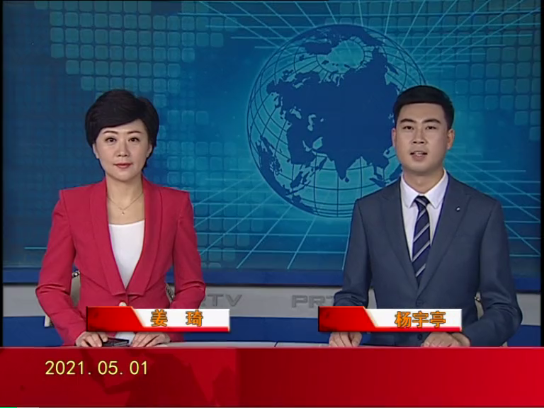 【视频】皇冠娱乐新闻 2021-05-01