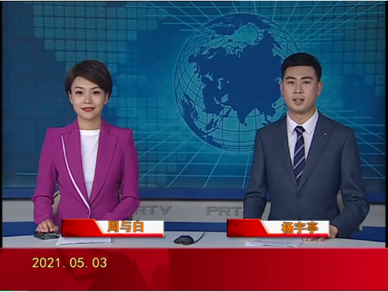 【视频】皇冠娱乐新闻 2021-05-03
