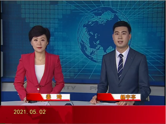 【视频】皇冠娱乐新闻 2021-05-02