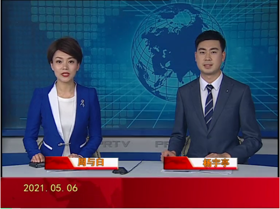 【视频】皇冠娱乐新闻 2021-05-06
