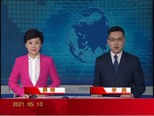 【视频】皇冠娱乐新闻 2021-05-13