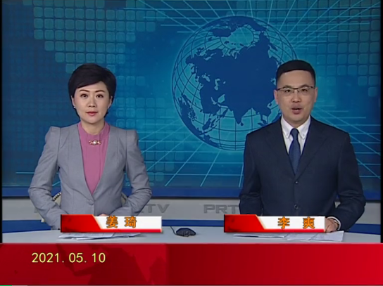 【视频】皇冠娱乐新闻 2021-05-10