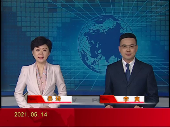 【视频】皇冠娱乐新闻 2021-05-14
