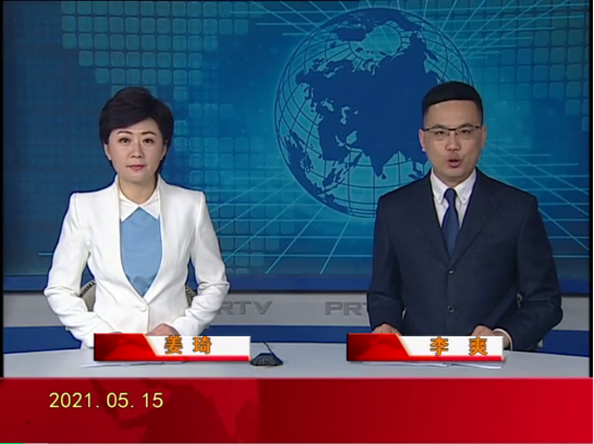 【视频】皇冠娱乐新闻 2021-05-15