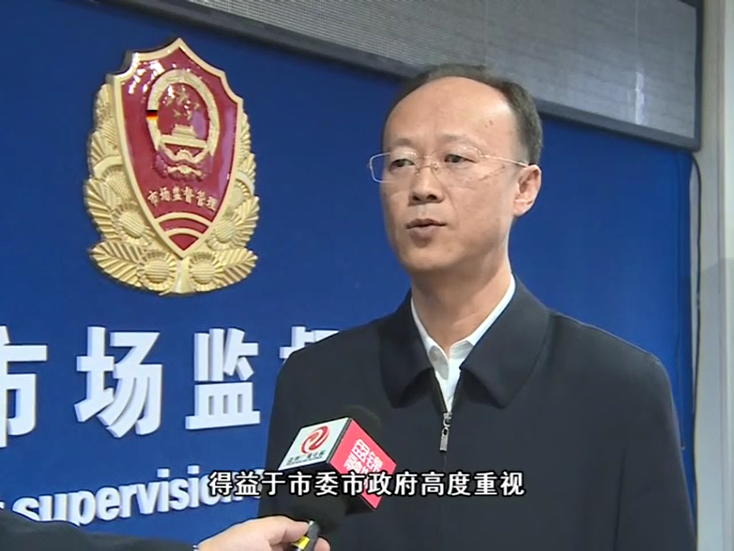 皇冠娱乐(中国)唯一官方网站
市场监督管理局副局长吕东访谈
