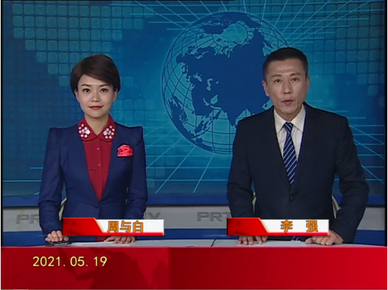 【视频】皇冠娱乐新闻 2021-05-19