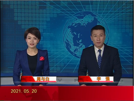 【视频】皇冠娱乐新闻 2021-05-20