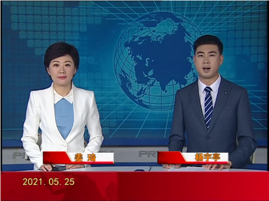 【视频】皇冠娱乐新闻 2021-05-25