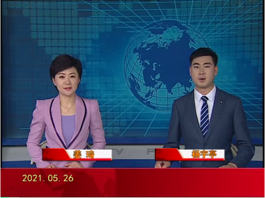 【视频】皇冠娱乐新闻 2021-05-26