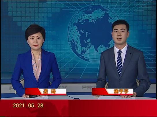 【视频】皇冠娱乐新闻 2021-05-28