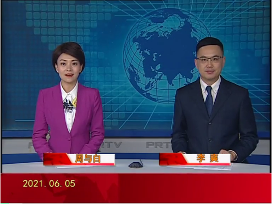 【视频】皇冠娱乐新闻 2021-06-05