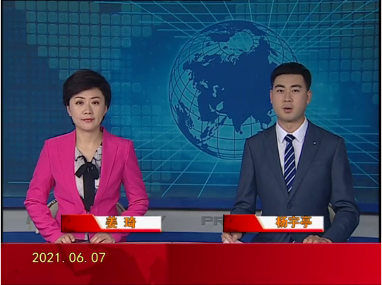 【视频】皇冠娱乐新闻 2021-06-07