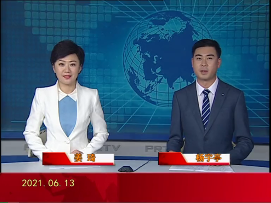【视频】皇冠娱乐新闻 2021-06-13