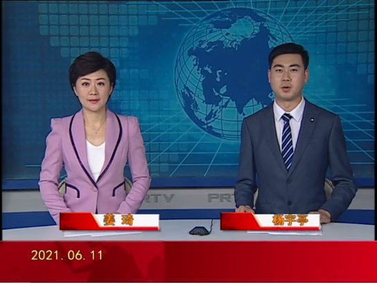 【视频】皇冠娱乐新闻 2021-06-11