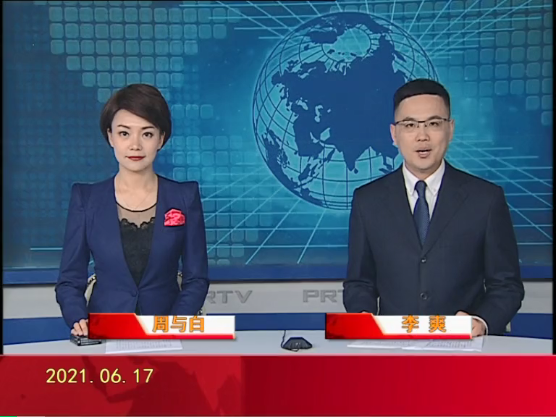 【视频】皇冠娱乐新闻 2021-06-17