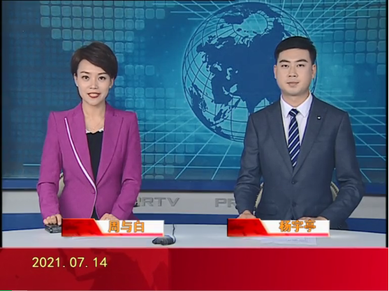 【视频】皇冠娱乐新闻 2021-07-14