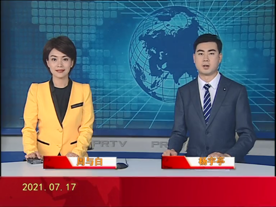 【视频】皇冠娱乐新闻 2021-07-17