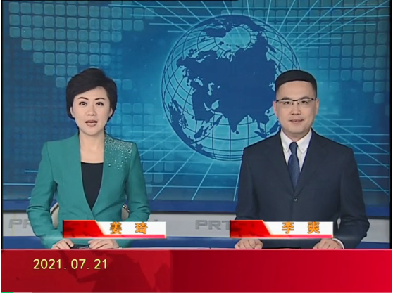 【视频】皇冠娱乐新闻 2021-07-21