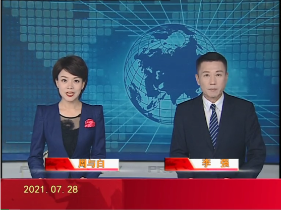 【视频】皇冠娱乐新闻 2021-07-28