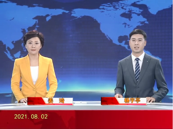 【视频】皇冠娱乐新闻 2021-08-02