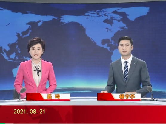 【视频】皇冠娱乐新闻 2021-08-21