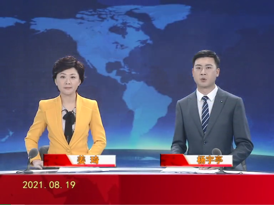 【视频】皇冠娱乐新闻 2021-08-19