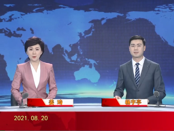 【视频】皇冠娱乐新闻 2021-08-20