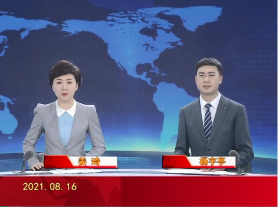 【视频】皇冠娱乐新闻 2021-08-16
