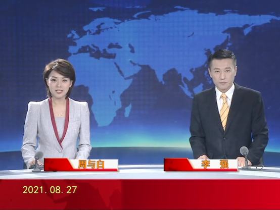 【视频】皇冠娱乐新闻 2021-08-27
